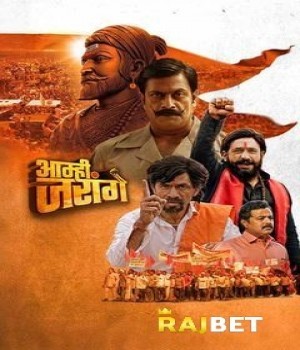 Aamhi Jarange Garajvant Marathyancha Ladha (2024) Marathi HQ Movie poster