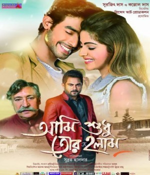 Ami Sudhu Tor Holam (2018) Bengali Movie poster