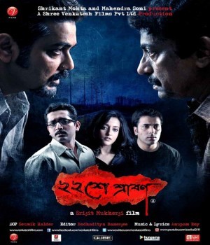 Baishe Srabon (2011) Bengali Movie poster