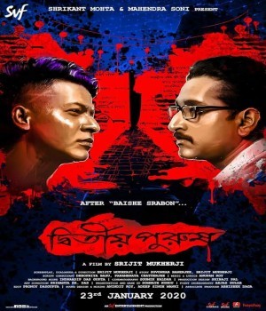 Dwitiyo Purush (2020) Bengali Movie poster