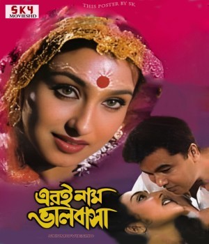 Eri Naam Bhalobasha (2002) Bengali Movie poster