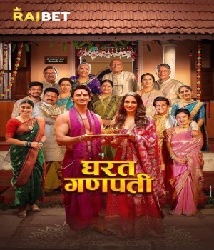 Gharat Ganpati (2024) Marathi HQ Movie poster