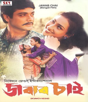 Jabab Chai (2001) Bengali Movie poster