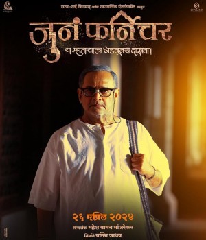 Juna Furniture (2024) Marathi Movie poster