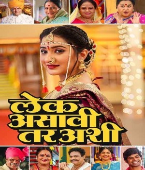 Lek Asavi Tar Ashi (2024) Marathi poster