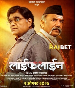 Lifeline (2024) Marathi HQ Movies poster