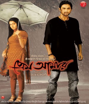 Prem Amar (2009) Bengali Movie poster