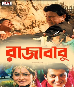 Raja Babu (2004) Bengali Movie poster