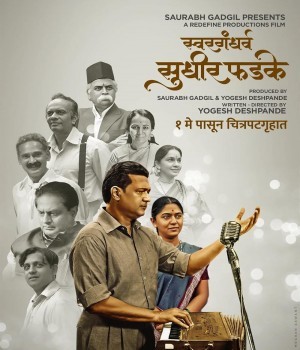 Swargandharv Sudhir Phadke (2024) Marathi poster